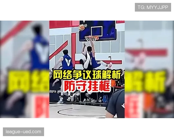 篮球规则:翻腕违例的详细定义与判罚标准解析