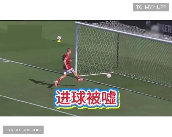 进球判定核心条件：球全过门线、无越位或犯规